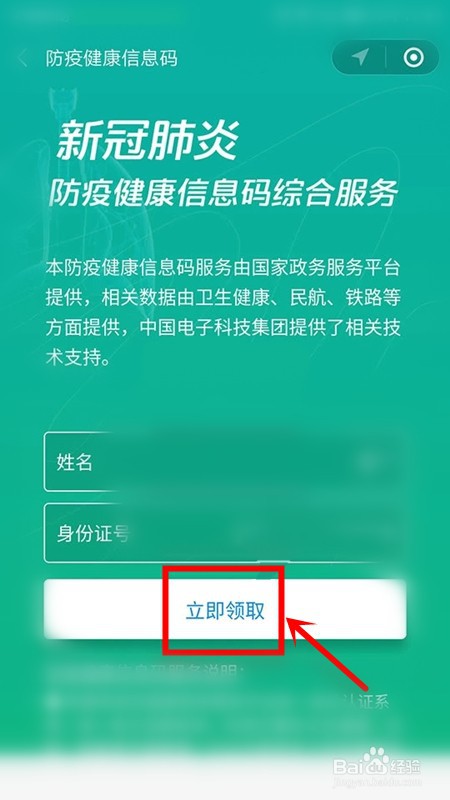 健康绿码微信怎么办