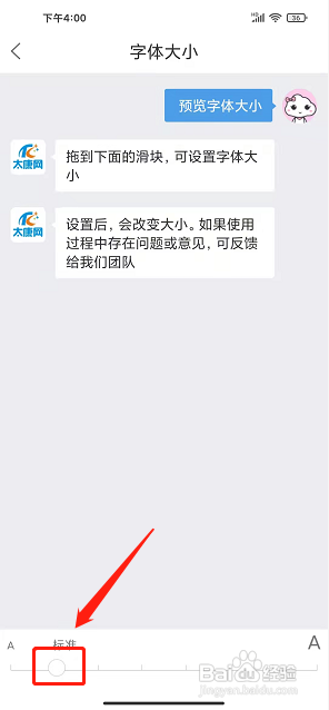 太康网app怎么设置字体大小?