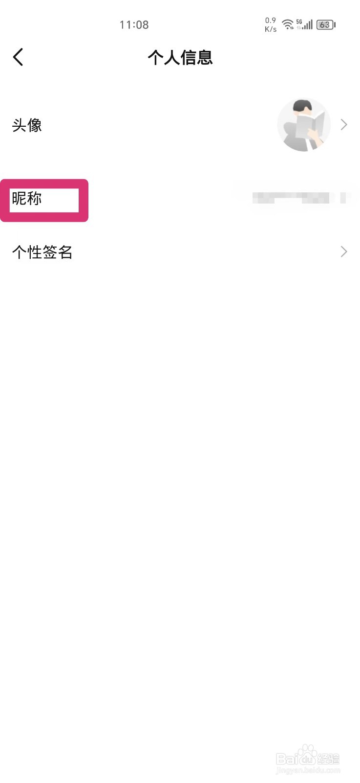 当当ＡＰＰ如何修改昵称