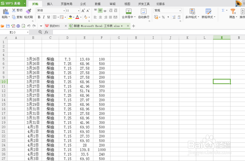 WPS表格中的筛选功能