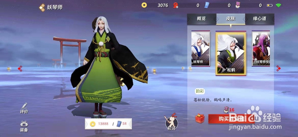 决战!平安京怎么购买妖琴师皮肤