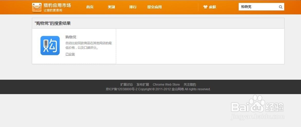猎豹浏览器如何安装购物党自动比价工具