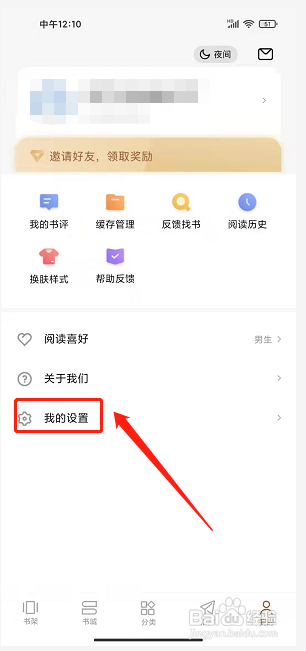 随梦小说app怎样清空缓存?