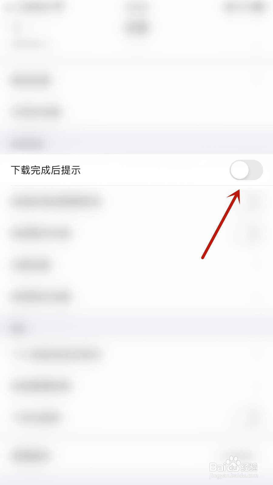 全球学术快报如何开启下载完成后提示