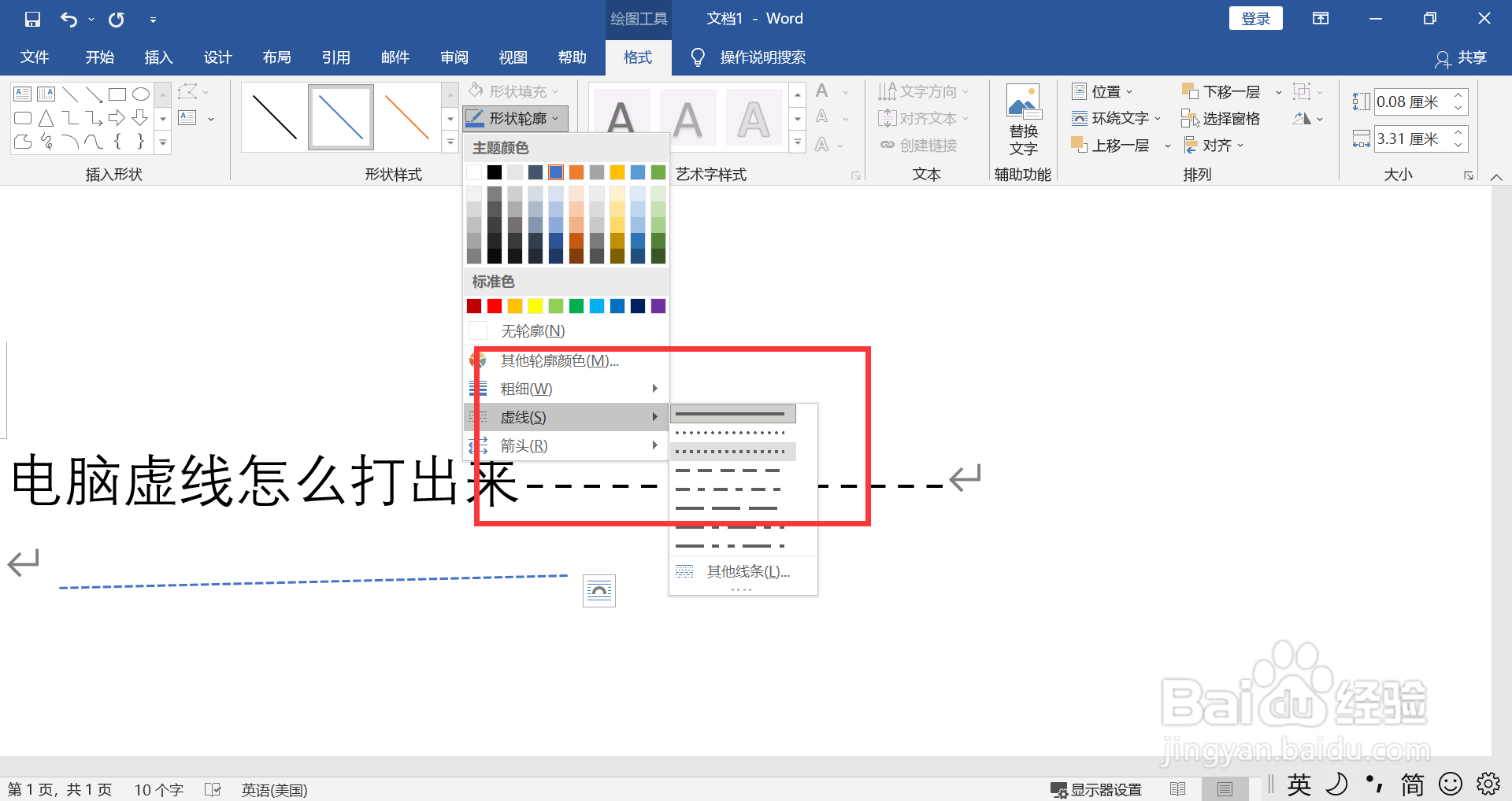 电脑虚线怎么打出来