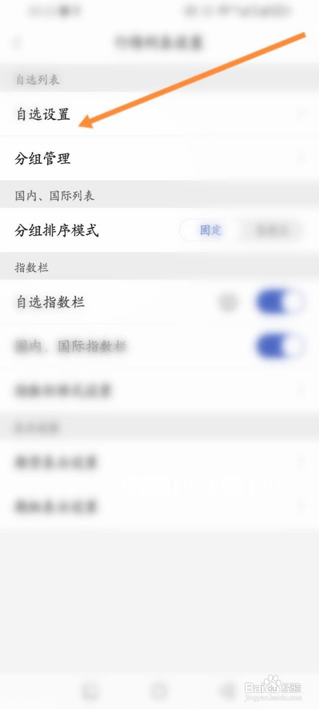 同花顺期货通怎么删除自选内容