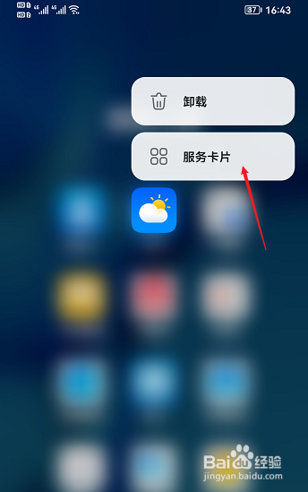 鸿蒙系统怎样把天气添加到桌面卡面上