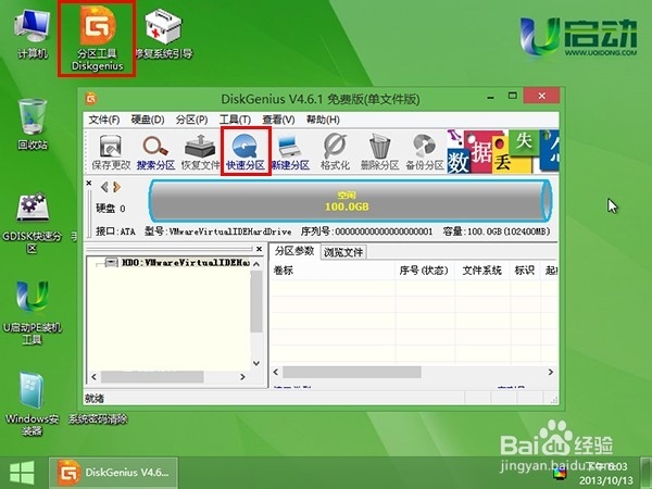 如何使用u启动v6.1启动u盘对硬盘进行分区