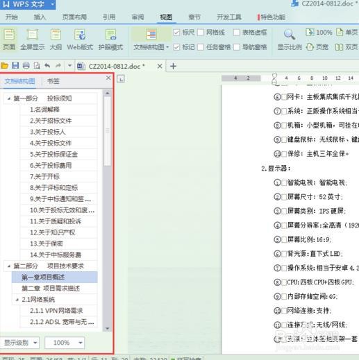 WPS文档结构图怎么使用?
