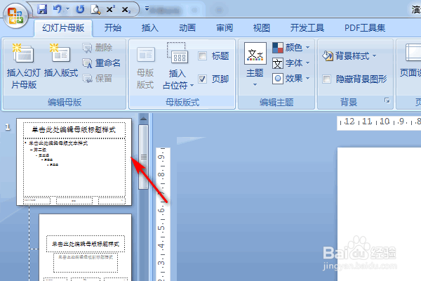 怎样设置ppt母版