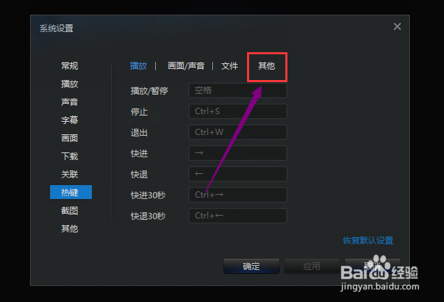 迅雷看看如何设置老板键