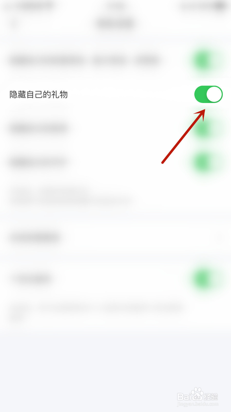 零途如何关停隐藏自已的礼物