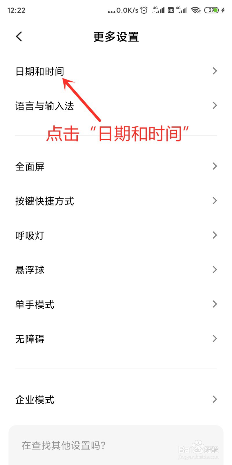 小米手机怎么设置日期和时间