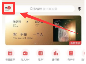 网易云音乐状态栏歌词怎么调位置