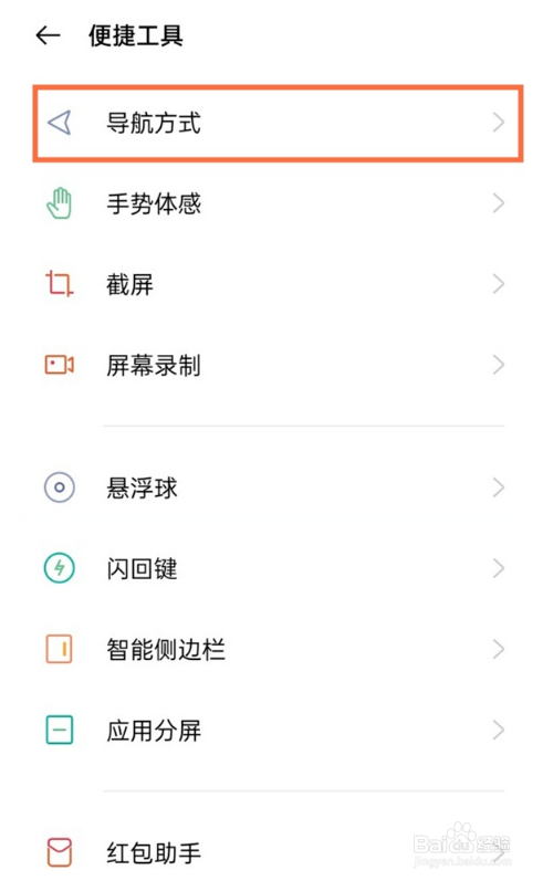 真我q5在哪里设置返回键