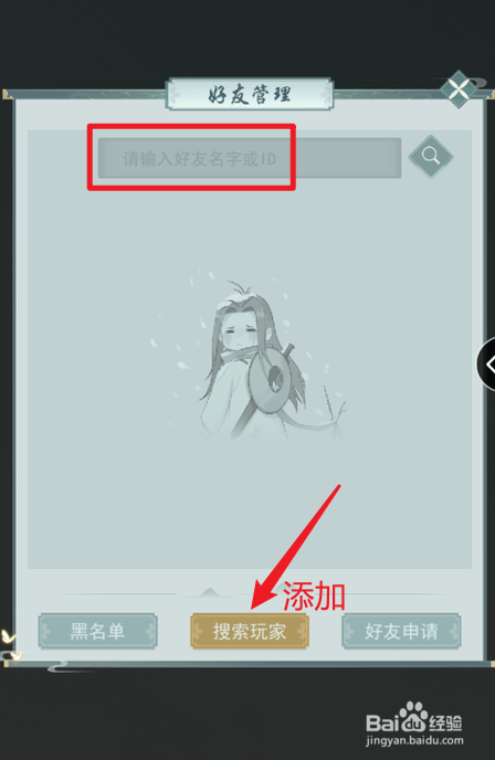 江湖悠悠怎么添加好友一起玩