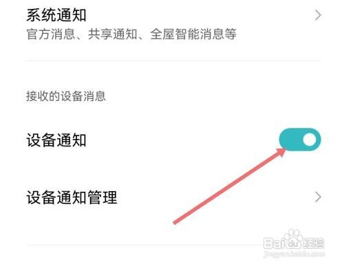 米家开关通知信息怎么做