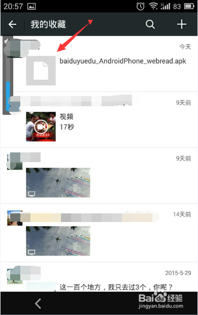 微信怎么把手机中任意文件发送给好友