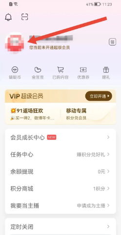 蜻蜓FM软件如何修改昵称