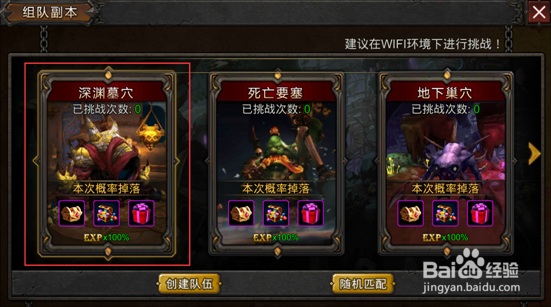 超级地城之光组队副本怎么玩