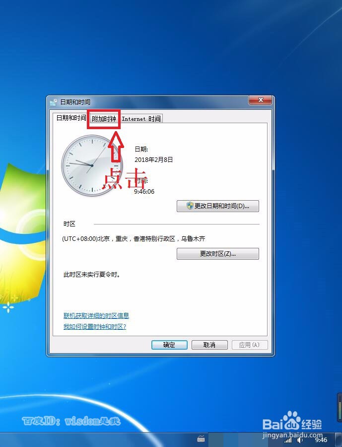 WIN7系统桌面如何显示多个时钟
