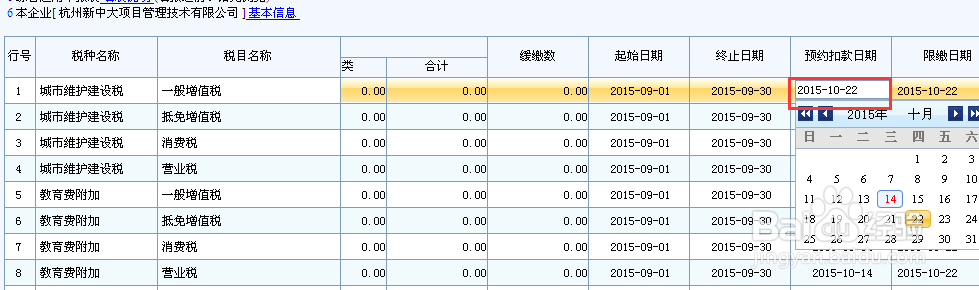 杭州地税网络申报流程