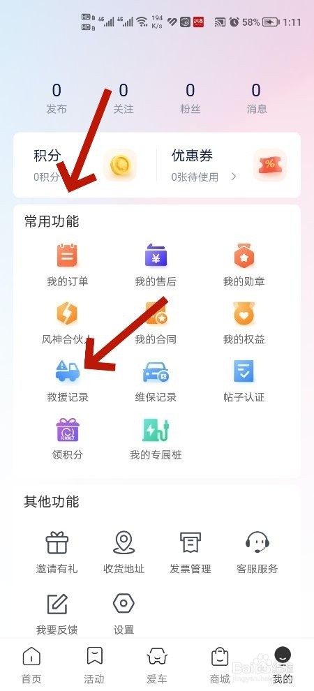 东风风神软件怎么好看已完成的救援记录