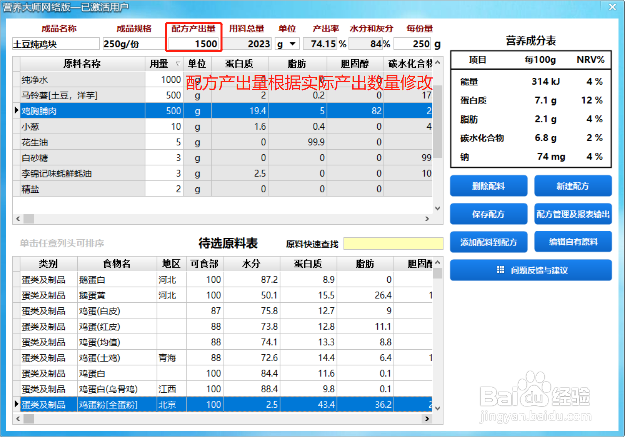 根据食品配方计算食品营养成分表的方法