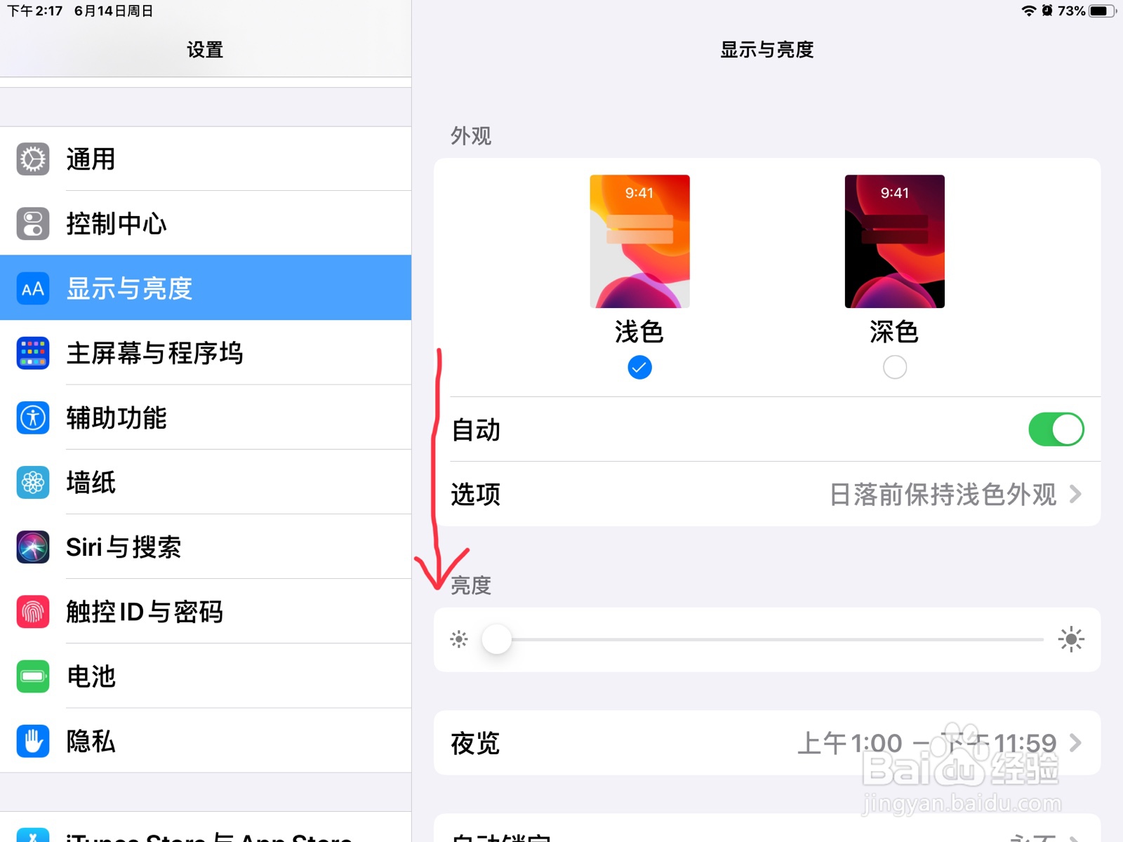 iPad怎么调节文字大小