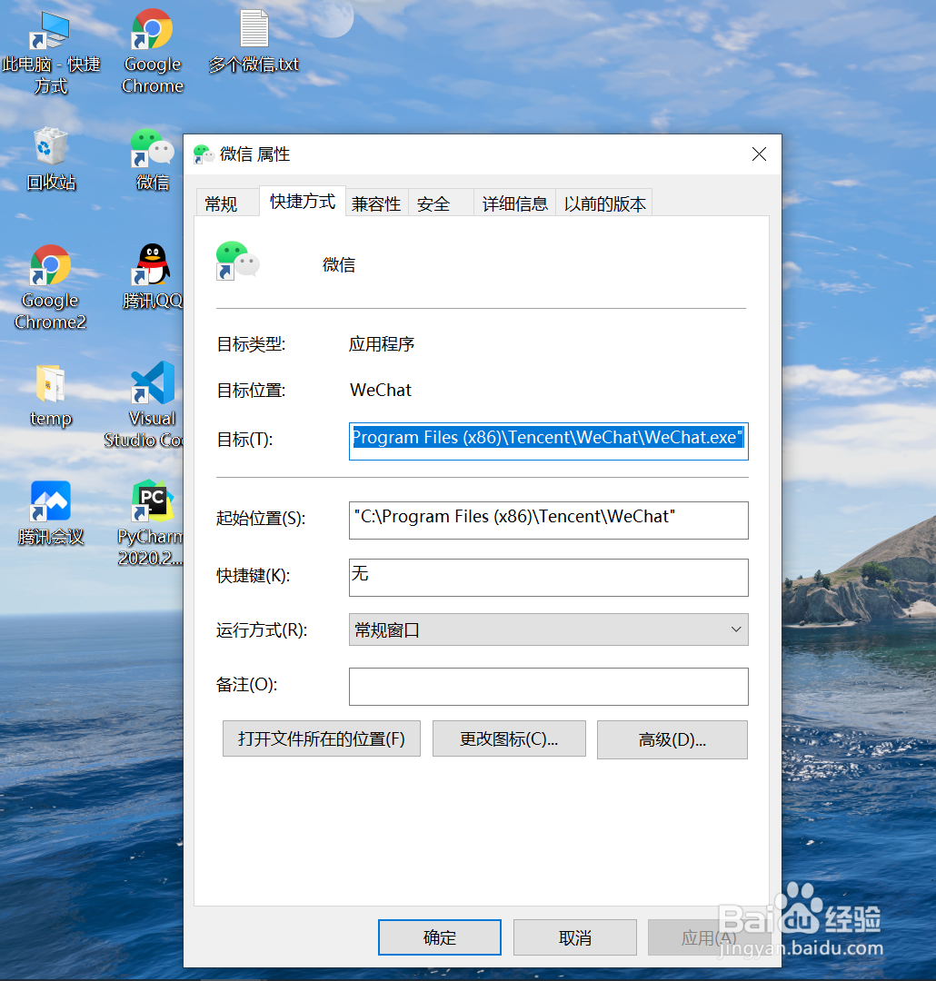 在电脑上同时登陆多个微信账号
