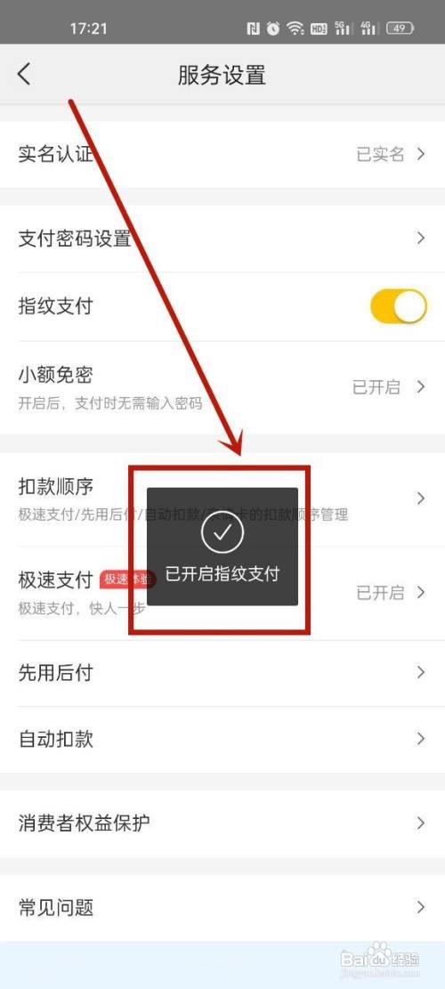 美团怎么开启指纹支付
