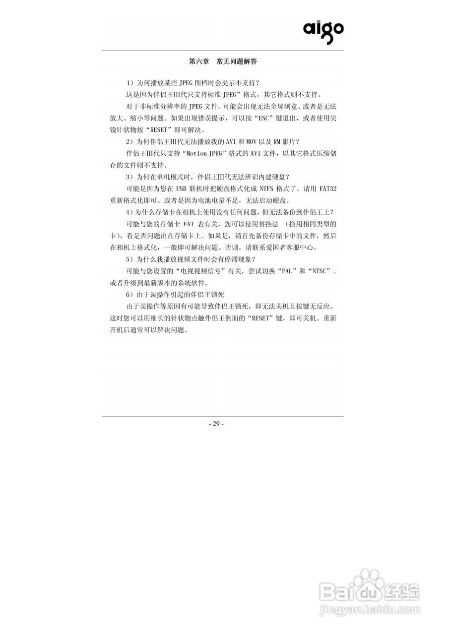 爱国者P706数码相机伴侣王说明书:[3]