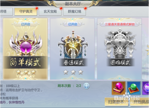 缥缈情缘群魔幻境攻略