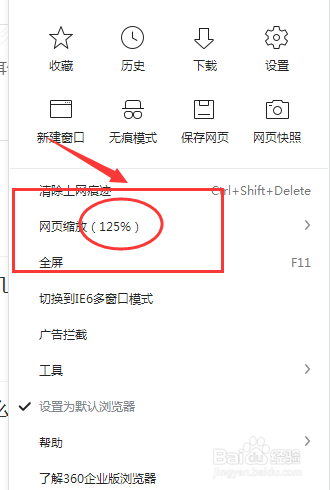 360浏览器如何把字体调大