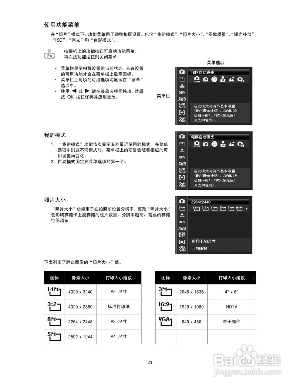 爱国者W168数码相机使用说明书:[3]
