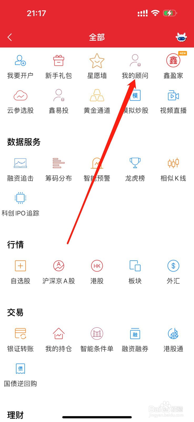华安徽赢怎么查看我的顾问