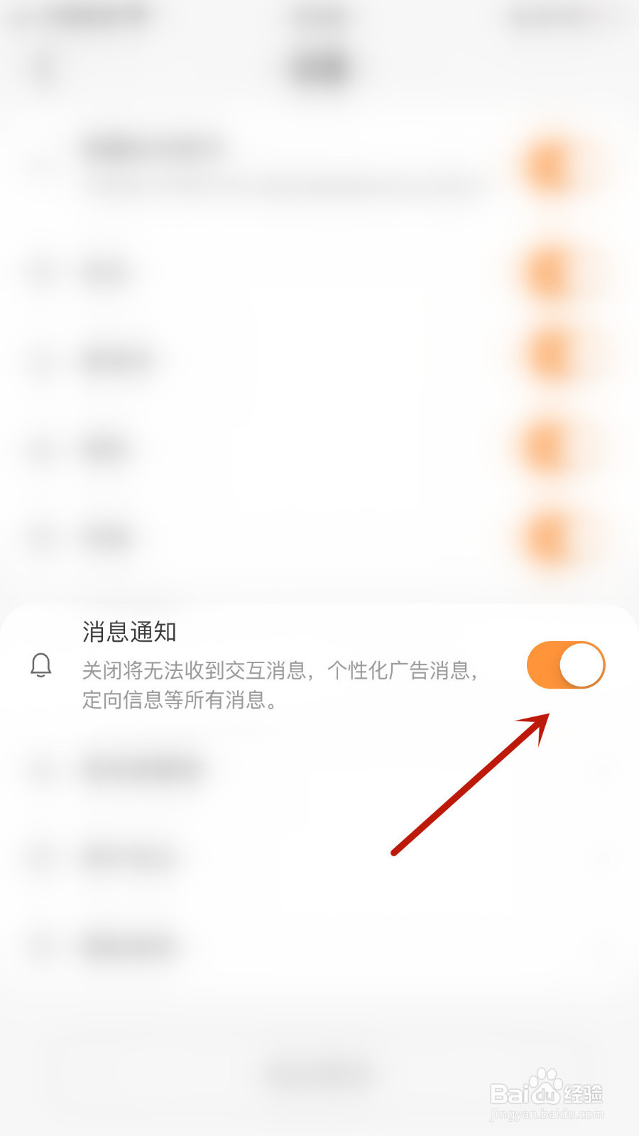 如何打开甜芯消息通知