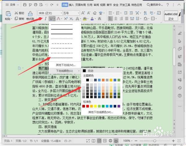 word文档字体下面怎么添加下划线
