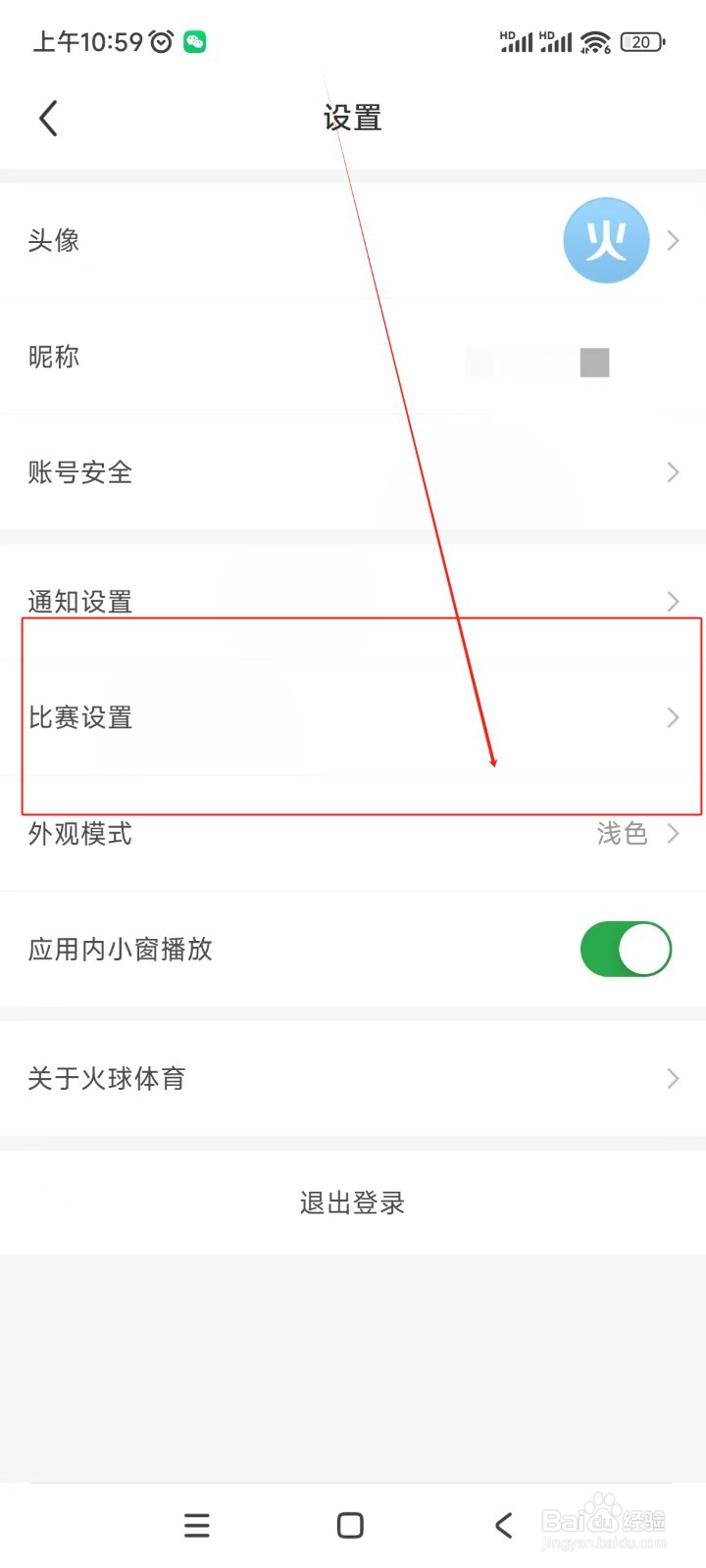 火球体育如何关闭足球关注比赛显示时间轴功能
