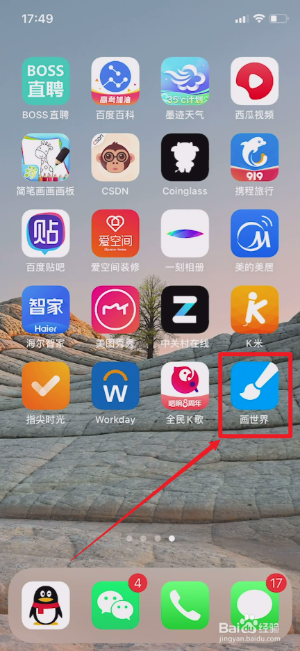 画世界怎样打开夜间模式