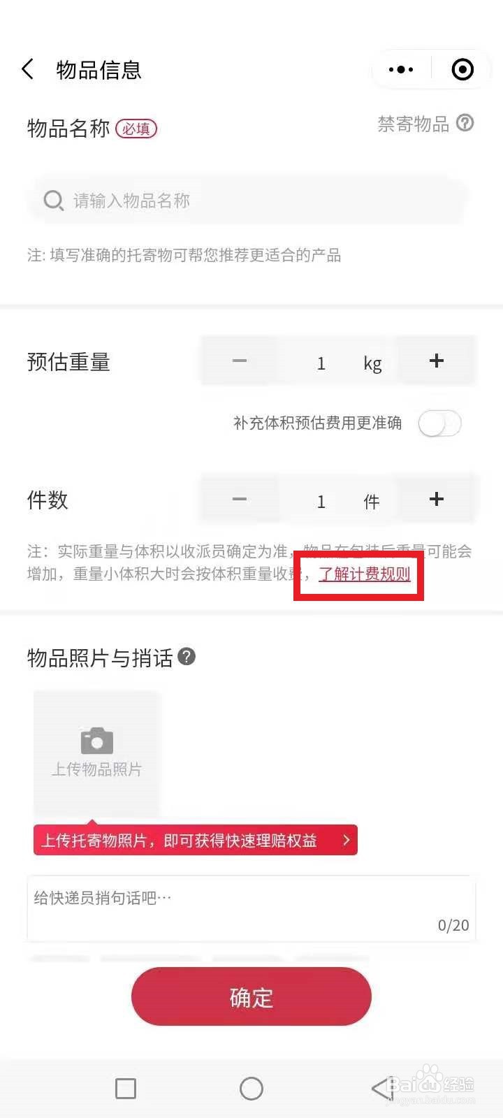 顺丰计费重量怎么算