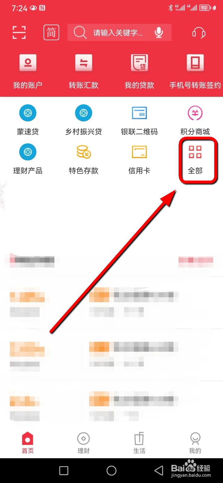 鄂尔多斯银行在哪查看网点查询