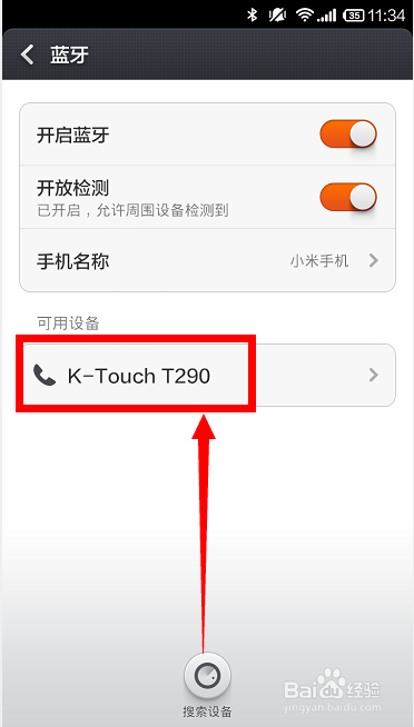 小米手机蓝牙怎样发送文件？
