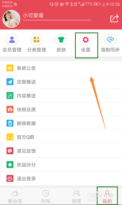 怎么更改手机便签上的字体大小