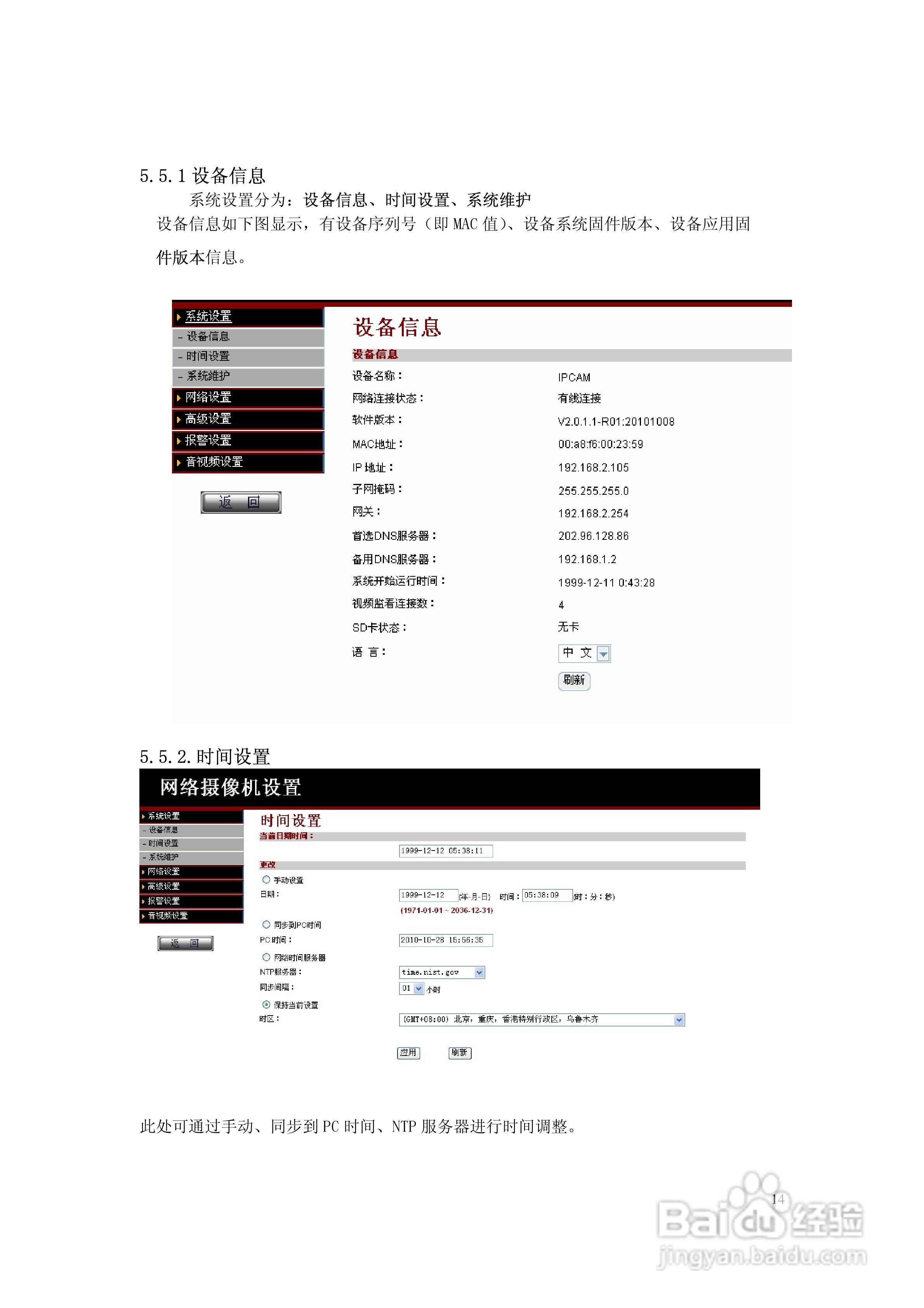 H3系列网络摄像机使用说明书:[2]