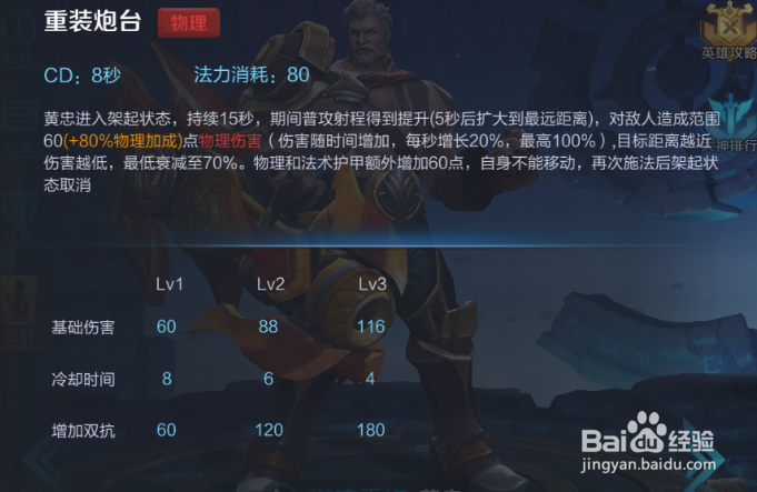 王者荣耀黄忠技能详解_01