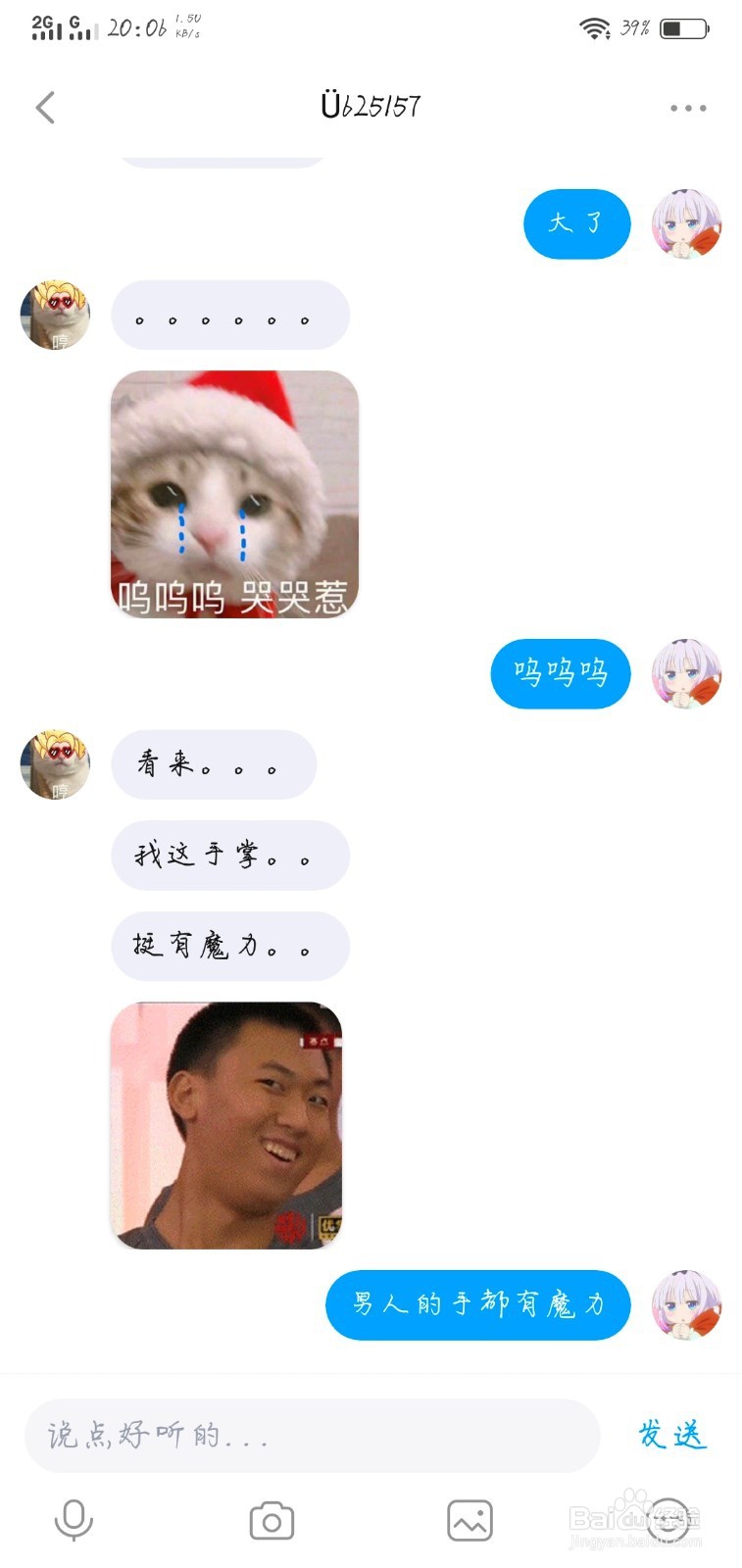 最右私信如何添加表情包