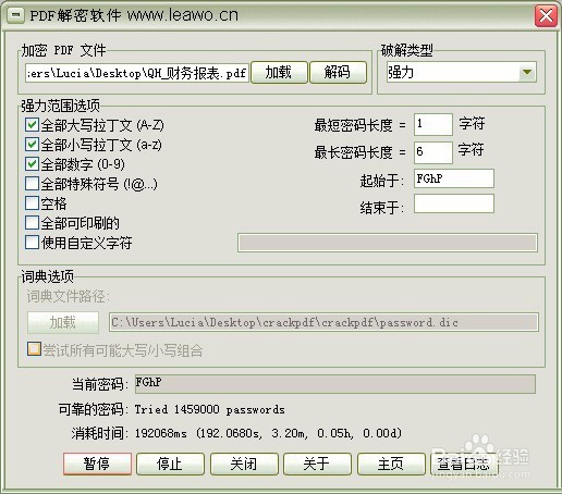 pdf加密文件怎么解密？