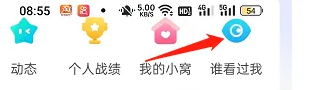会玩APP如何查看“谁看过我”