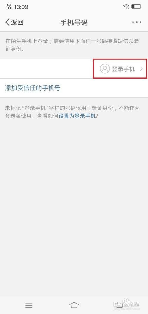 微博app受信任的手机号在哪里更换
